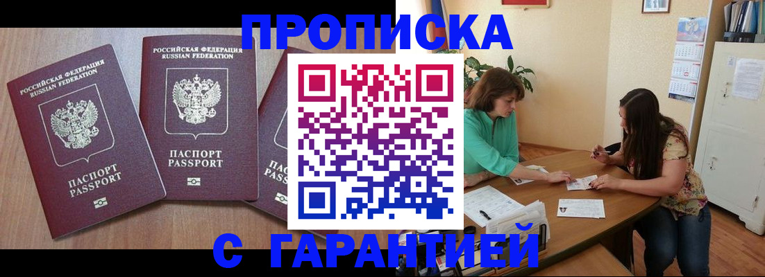 прописка штамп в Курске
