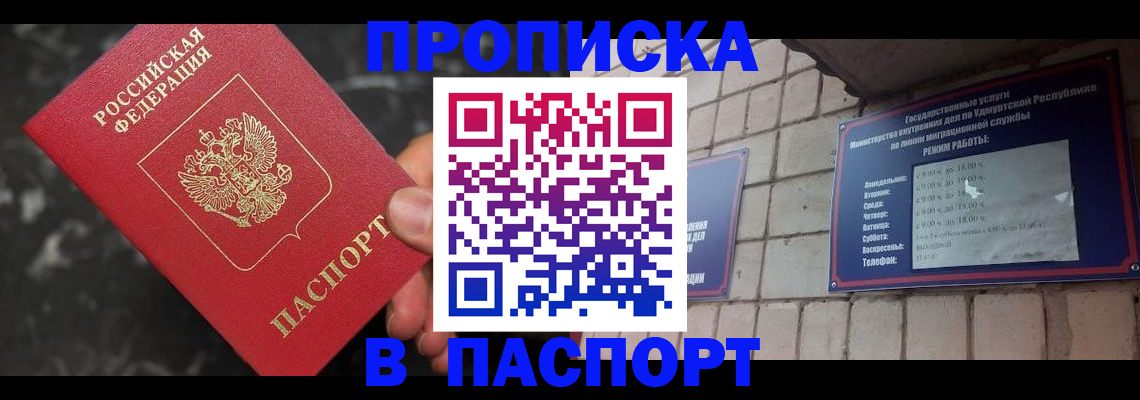 прописка гарантия в Курске