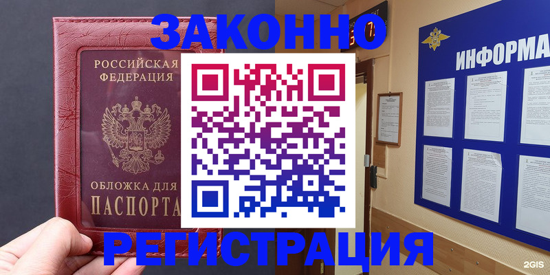 где прописаться в Курске