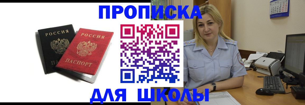 прописка в квартире в Курске